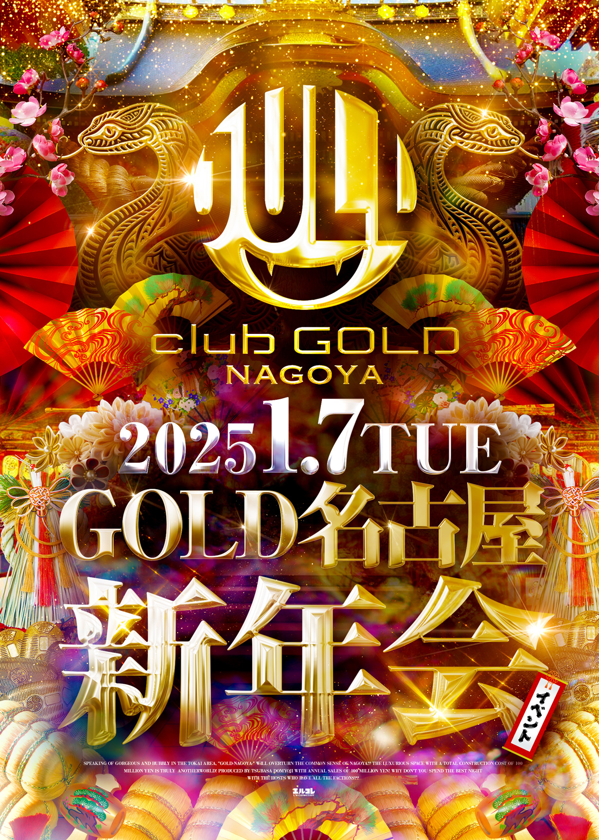 1月7日 GOLD名古屋新年会イベント