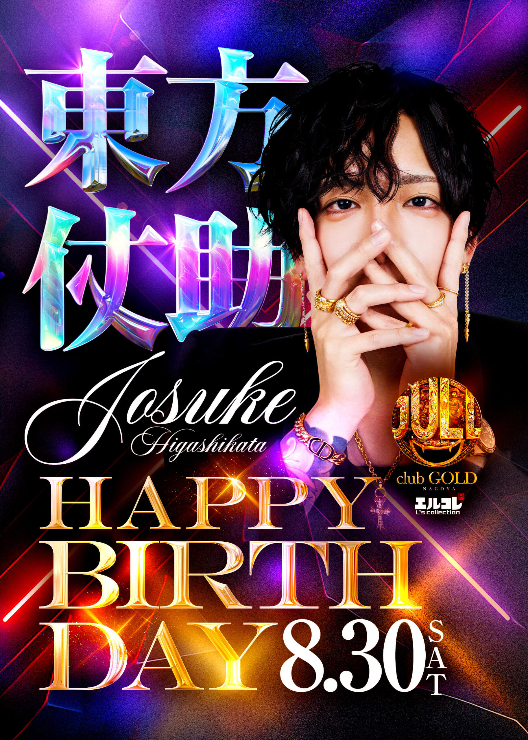 東方仗助 GREAT FESTIVAL サイン入り色紙 非売品 ジョジョの奇妙な冒険 サイン入り 色紙 HMV 購入特典 東方仗助